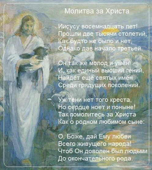 Молитва матерь божья и иисус иисус христос. Молитва иисусу христу. молитва спасителю иисусу. молитва ко господу иисусу христу. молитва господа иисуса христа.