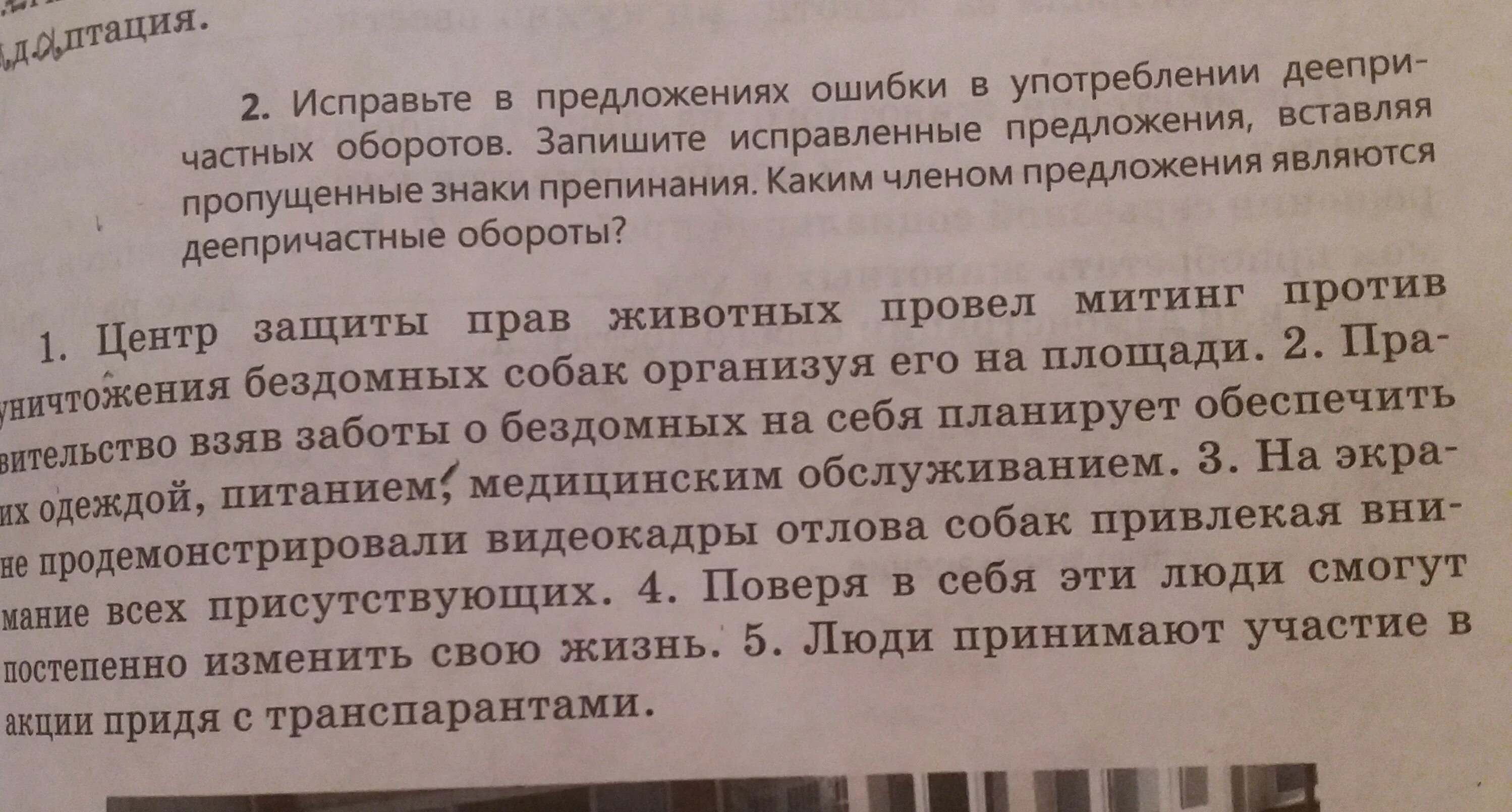 Исправьте ошибку ошибки ответы. Исправьте ошибки в предложениях. Исправьте ошибки в пред. Исправь ошибки в предложениях запиши исправленные предложения. И исправьте ошибки запишите исправленные предложения.