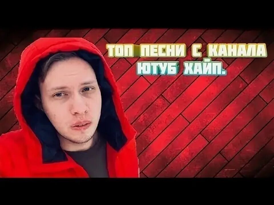Хайп ютуб. Ютубхайп. youtube хайп. топхайп лицо. фото ютуб хайп.
