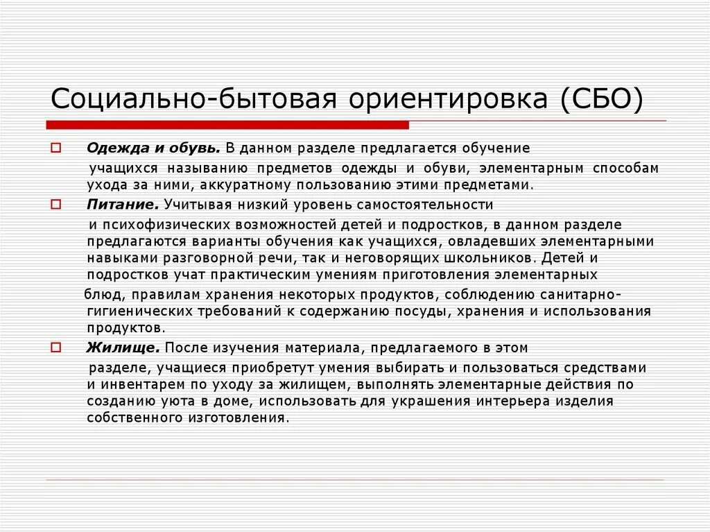 Социально бытовая ориентировка ребенка