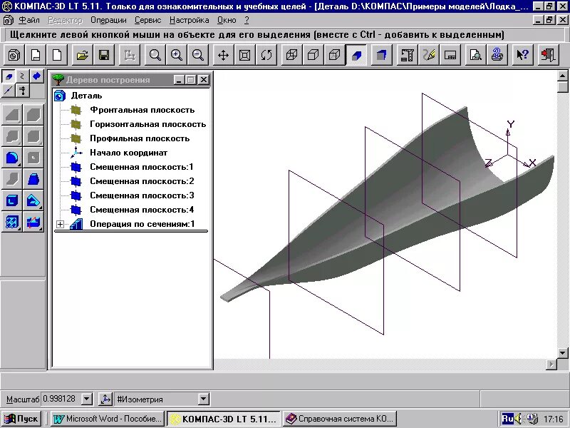 Операции в компасе 3д. Операция по сечениям в компасе 3d. Урок 5 - построение модели "молотка" в компас-3d. Операция "по сечениям". Как построить сложную деталь с применением операции по сечениям. Примеры заданий для студентов по созданию моделей по сечениям.