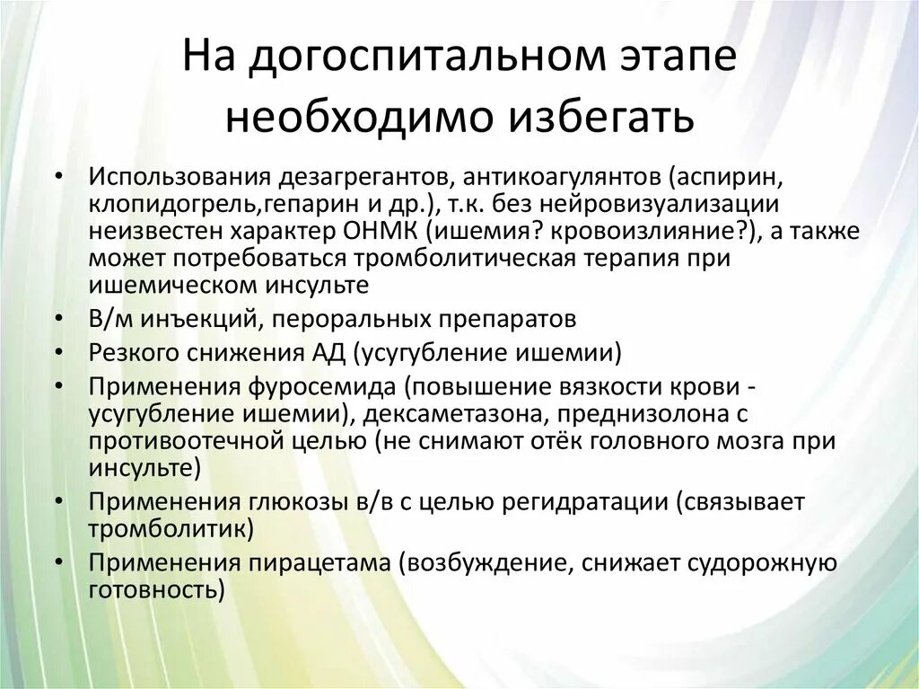 Догоспитальный этап. Тромболитическая терапия на догоспитальном этапе. Лечение им на догоспитальном этапе. Методы активной детоксикации на догоспитальном этапе. Догоспитальный этап при переломе