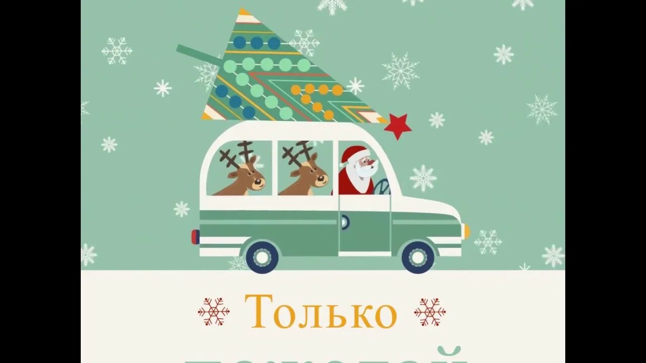 Совсем скоро совсем близко. Совсем скоро рамадан. Скоро новый год, волшебство и чудеса. Осталось ждать совсем немного. Совсем скоро совсем близко.