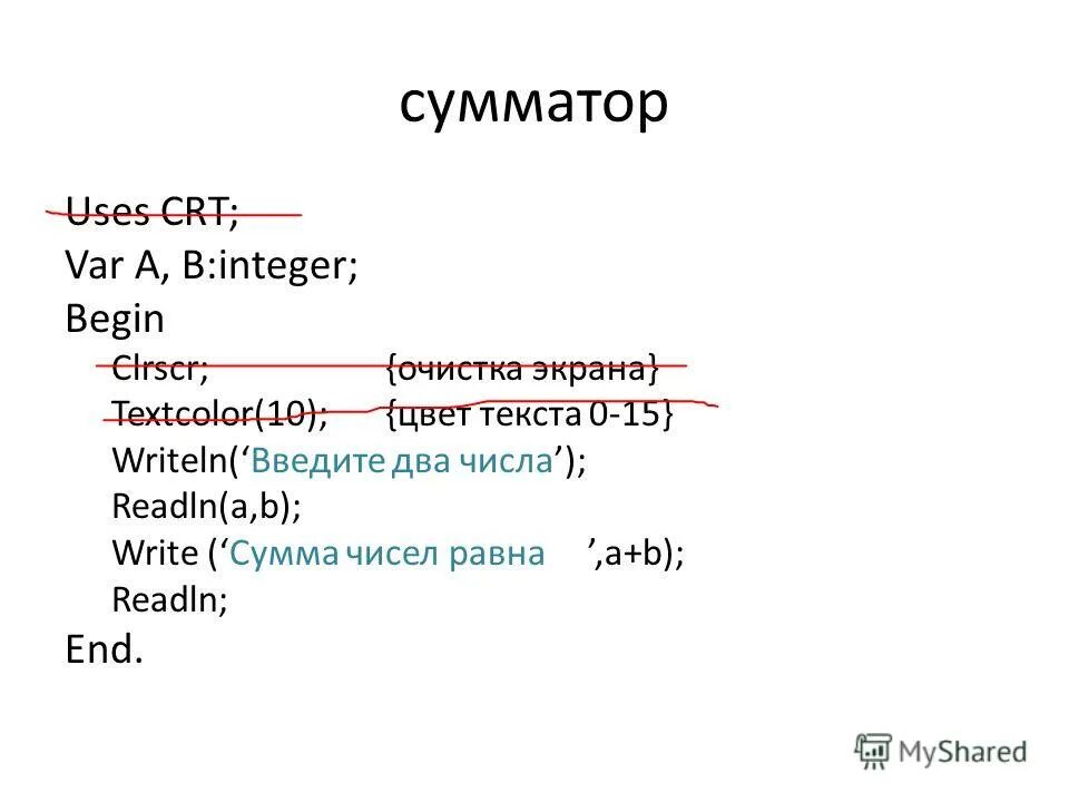 Uses CRT В Паскале что это. Оператор uses в Паскале. Структура программы Паскаль. Очистка экрана в Паскале. Uses pascal