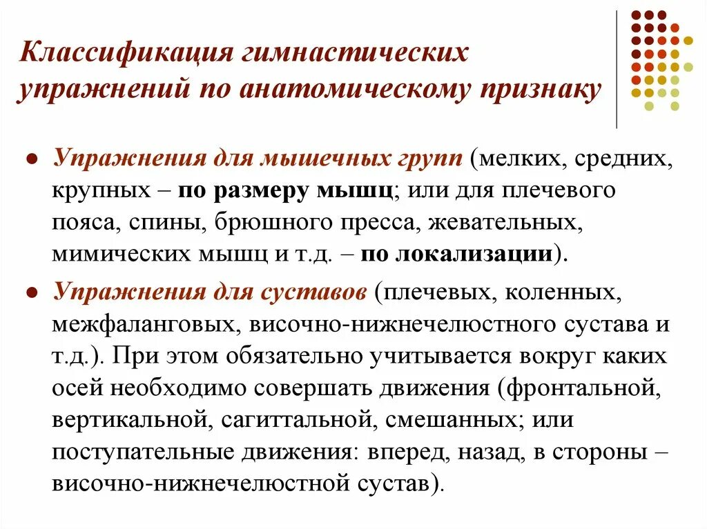 Классификация упражнений по анатомическому признаку