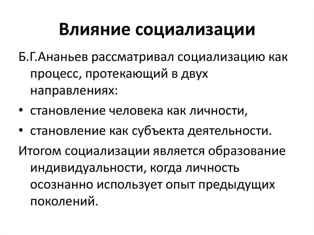 Влияние детей на общество. Влияние социализации. Факторы влияющие на процесс социализации ребенка. Влияние социализации на личность. Факторы влияющие на процесс социализации.