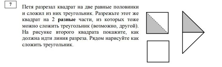 Какой из квадратов поделен на 2 неравные