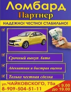 Ломбард бийск