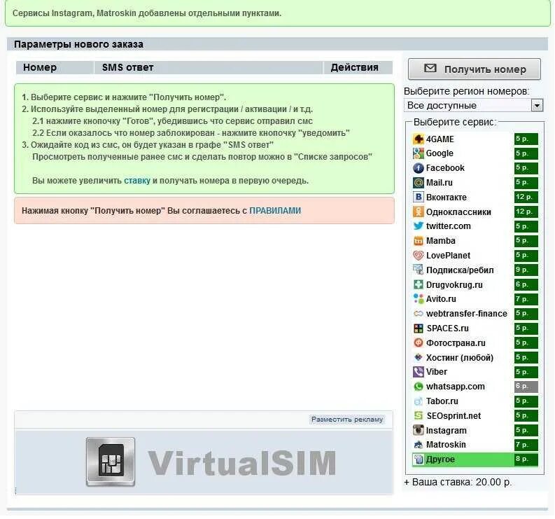 Сим для приема смс. Временный номер для смс. Виртуальный номер для приема смс. Виртуальные номера для получения смс. Виртуальный номер для смс активации.