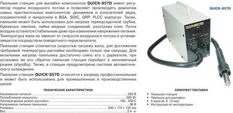 Определить мощность паяльника