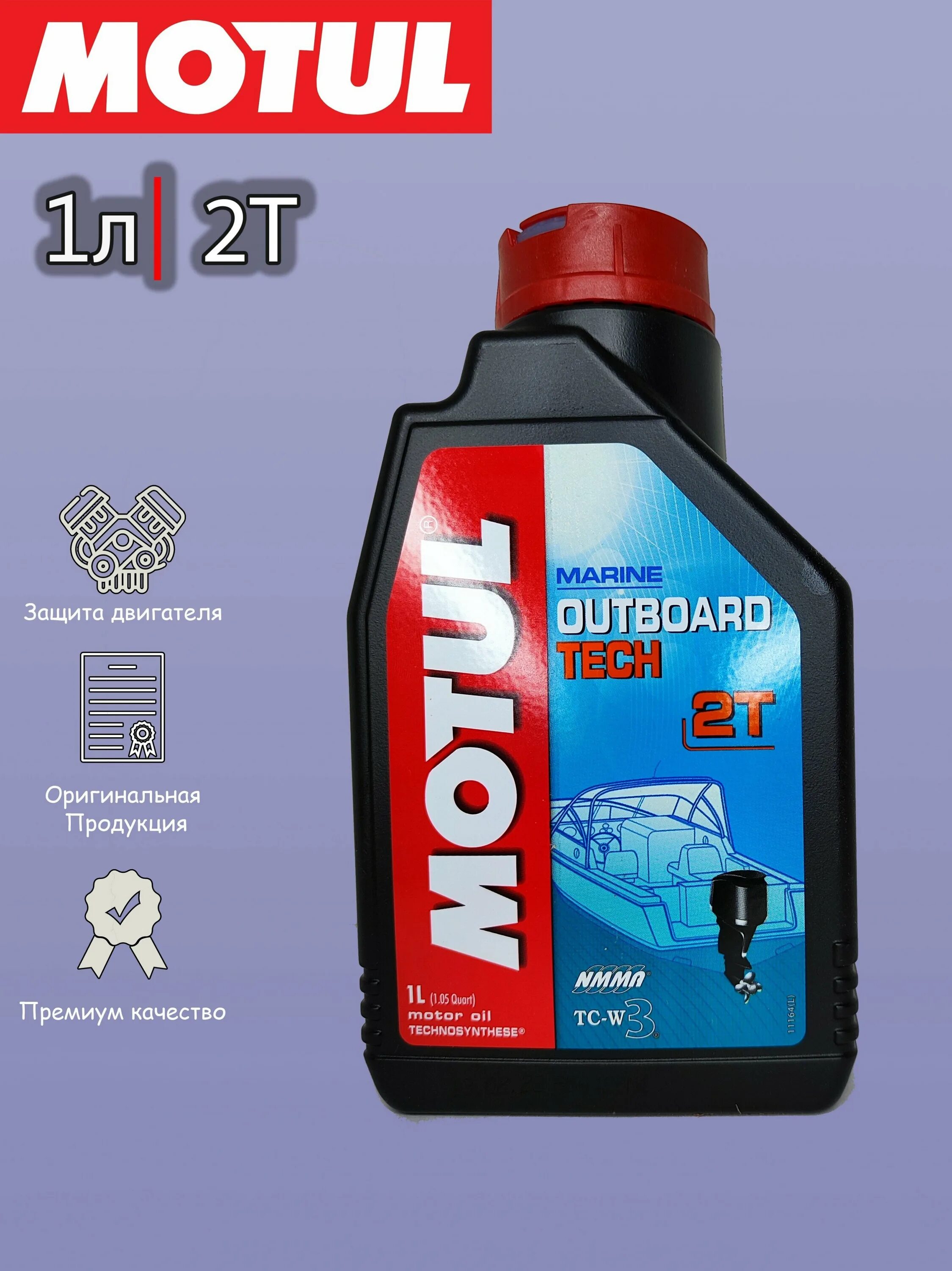 Motul outboard tech 2t. Масло 2-х тактное Motul outboard 2t. Motul outboard 2t. Motul outboard 2t (минеральное, масло для 2т ПЛМ) 1л. Motul Marine outboard 2t Tech или.