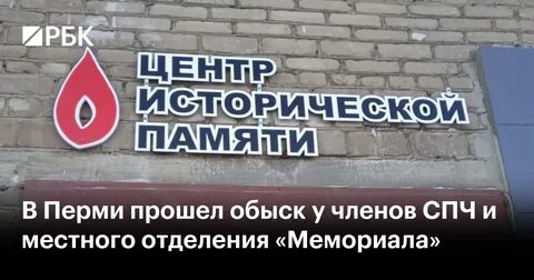 Пермь обыски