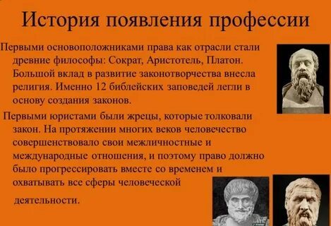 История возникновения профессии кратко