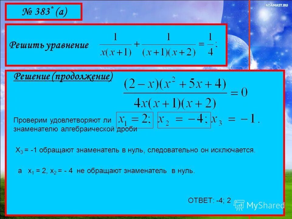 Уравнение одна часть которого алгебраическая дробь а другая нуль. Рациональные квадратные уравнения. Уравнения с алгебраическими дробями. Уравнения с нулем. 1 3 х 18 решите уравнение