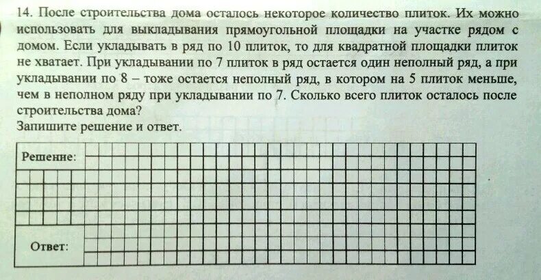 После строительства дома осталось решение. После строительства дома осталось некоторое количество плиток. Задача про плитки для выкладывания в ряд. Сколько плиток не хватает. Сколько плиток не хватает на картинке ответ.