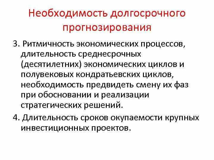 Разработка долгосрочных прогнозов