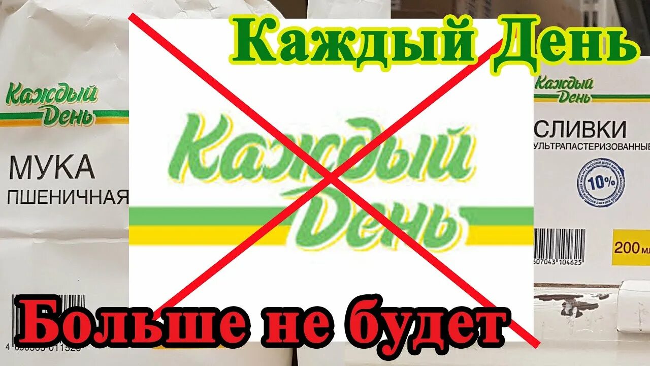 Ооо каждый день. Каждый день продукция. СТМ Ашан каждый день. Продукты каждый день. Товары каждый день Ашан.