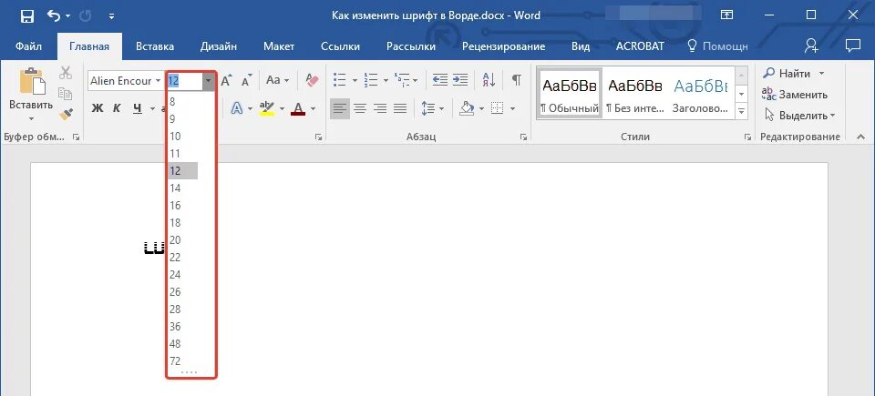 Увеличить количество текста. Как изменить масштаб шрифта в Ворде. Как поменять размер шрифта в Ворде. Как установить размер шрифта в Ворде. Размер в Ворде.