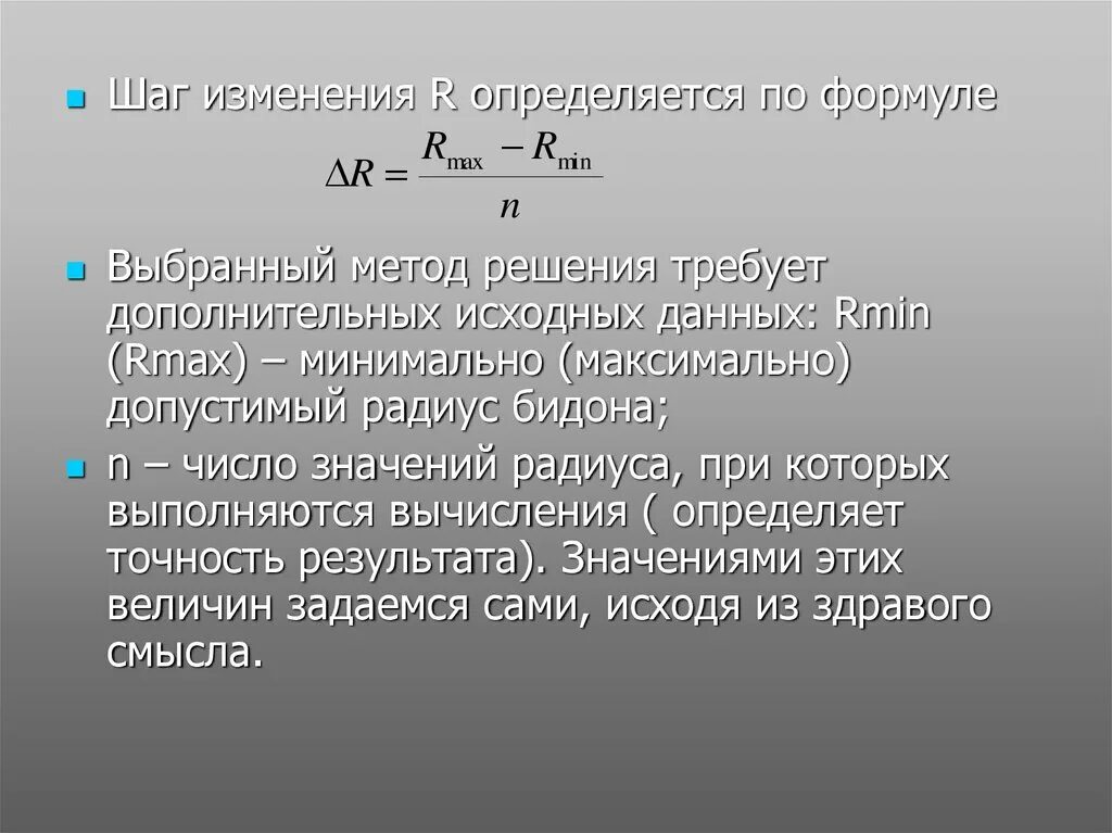 R изм. RMAX формула. Задачи на r Max r min. RMAX радиус. Радиус бидона.