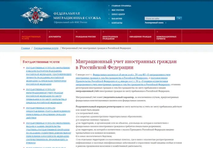 Запрет иностранным правам. ФМС России. УФМС России. ФМС РФ.