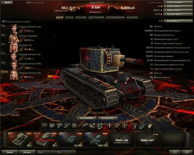 Какое оборудование на тяжелый танк. Навыки экипажа в world of tanks кв 2. танк кв-2 характеристики. оборудование на кв 2 в блиц. оборудование для кв 2 world of tanks.