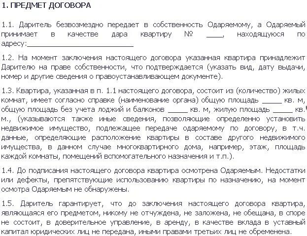 Договор дарения родственнику налоговая. Пояснение в налоговую о дарении. Пояснение в налоговую о дарении квартиры родственнику образец. Пояснение в налоговую о дарении квартиры. Пояснение в налоговую о дарении между близкими родственниками.