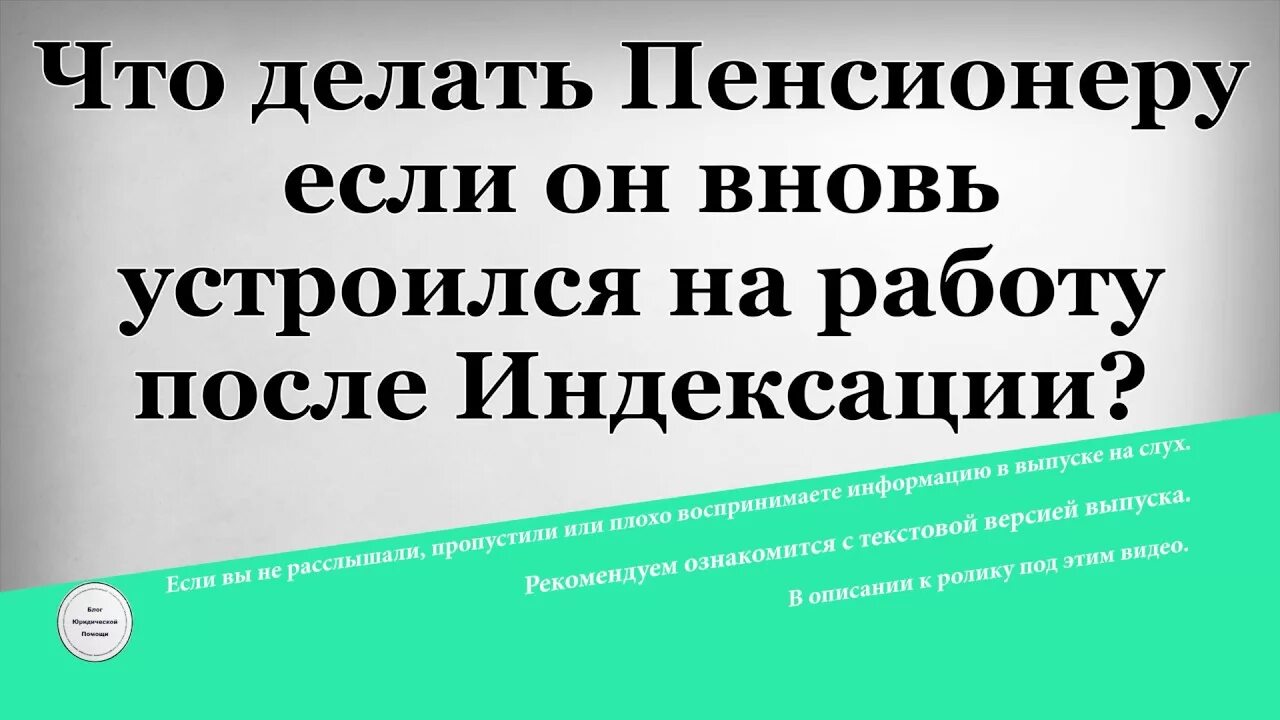 Уволиться пенсионеру и снова устроиться