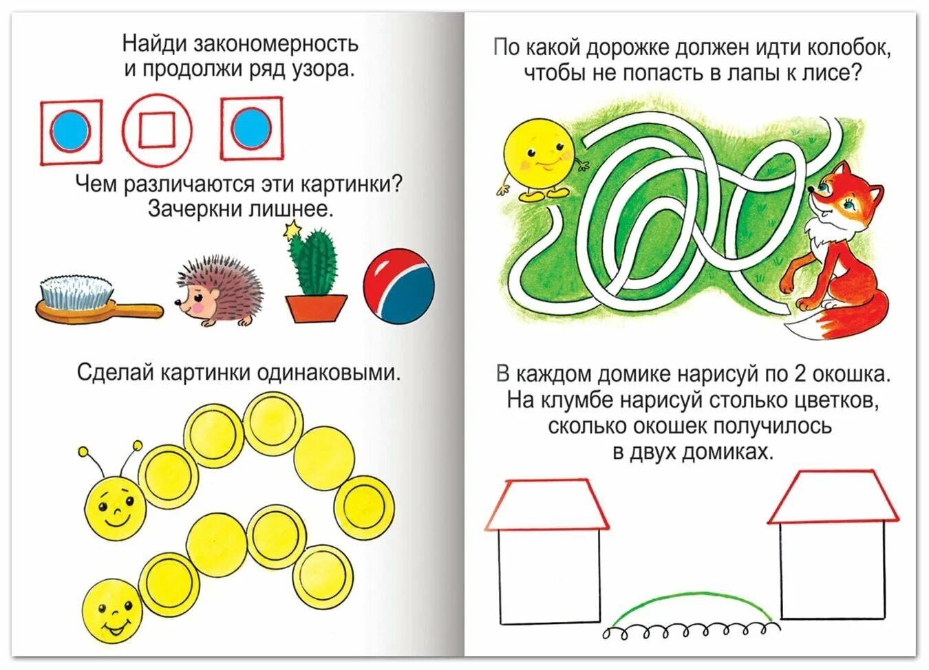 Развивающие книги для детей 5 лет. Развивающие книги для детей. Развивающие тесты для детей 4-5 лет. Развивающие книги для детей 4 5. Задания для детей 4 лет.