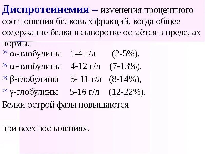 Белки белковые фракции. Количественное соотношение белковых фракций диспротеинемии. Соотношение фракции белков крови. Белковый фракция норма соотношение. Норма белковых фракций в крови.