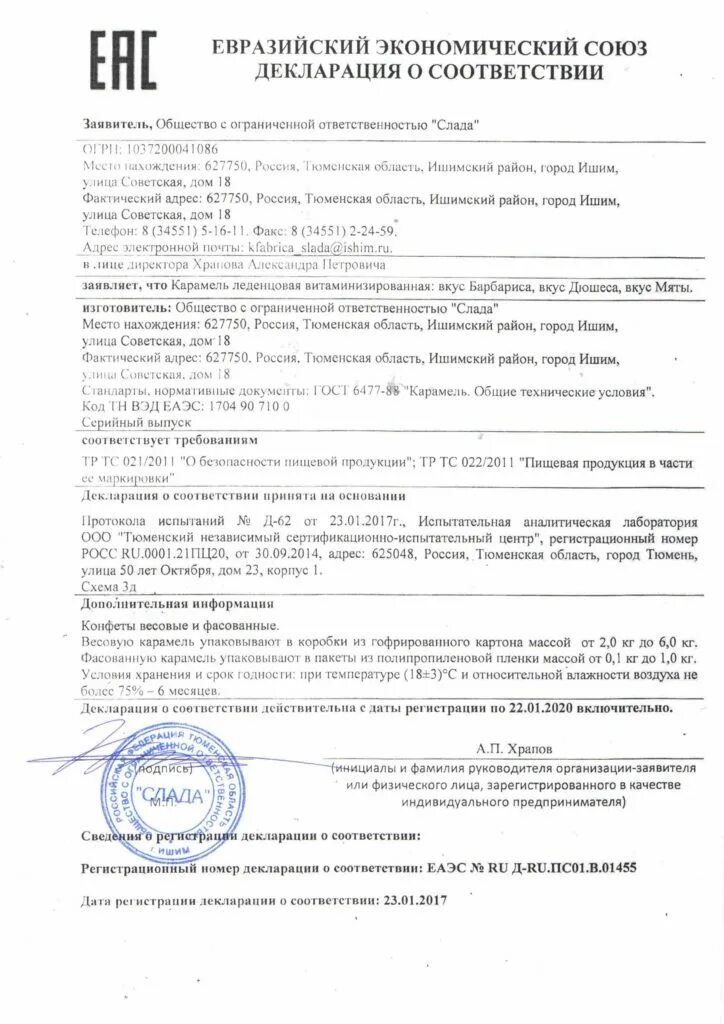 Декларация соответствия лаборатории. Сертификат соответствия тр тс 010/2011. декларация соответствия на шторы. декларация соответствия на кабель. декларация соответствия значок.