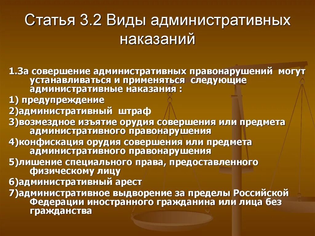 Основные меры наказания. Административное правонарушение наказание вид наказания. Административные правонарушения и административные наказания. Yfrfpfybt PF flvbybcnhfnbdyjt ghfdjyfheitybt. Наказания за административные правонарушения примеры.