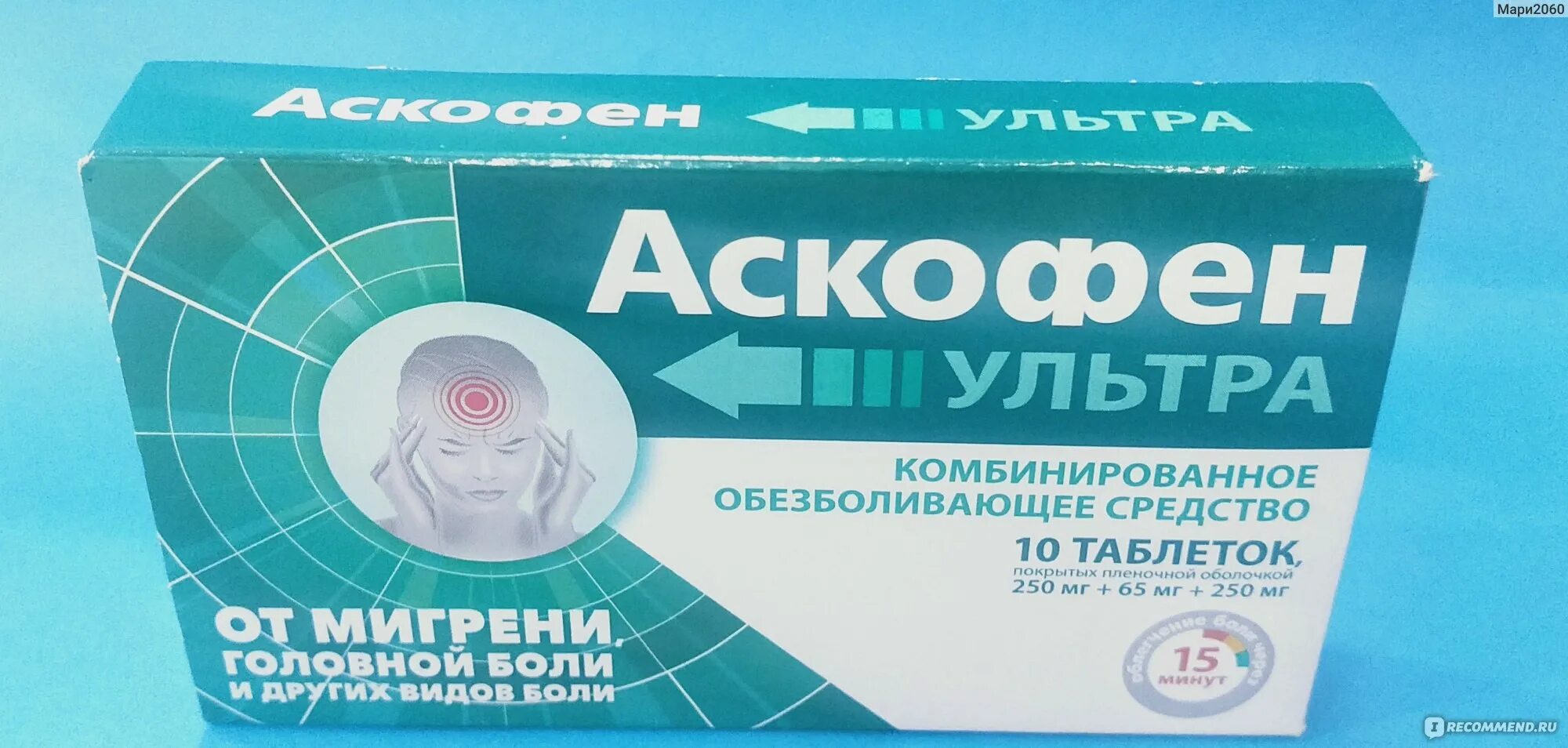 Отисифарм препараты. Пенталгин ультра таблетки. отисифарм таблетки. аскофен ультра. аскофен ультра таблетки.