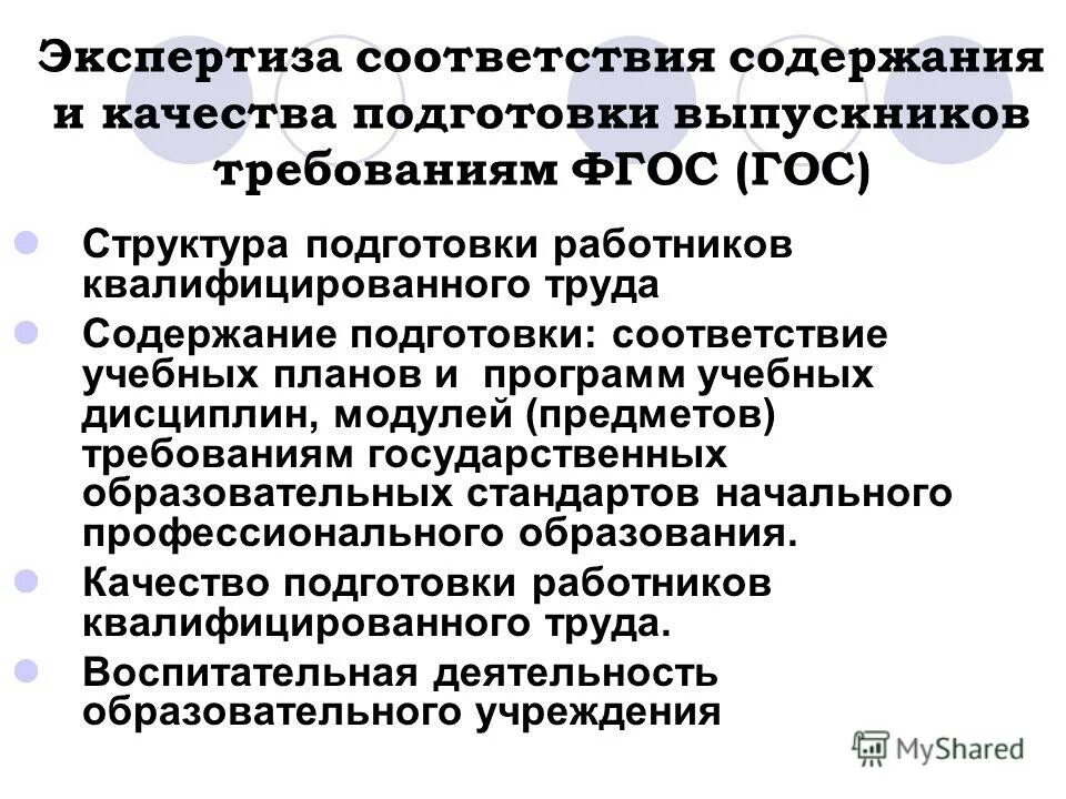 Услуги экспертизы соответствия