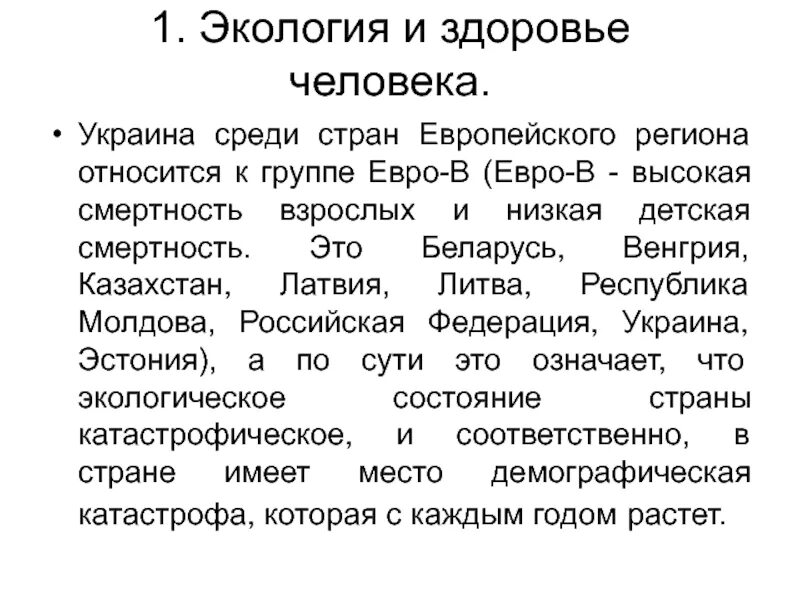 Вопросы экологии и здоровья. Влияние человека на экологию. Здоровье и окружающая среда. Экология и здоровье человека. Вопросы экологии и здоровья.