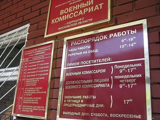 График работы московского военкомата. Военный комиссариат Одинцово. Военкомат Одинцово. Военный комиссар Одинцово. Военный комиссар города Одинцово.