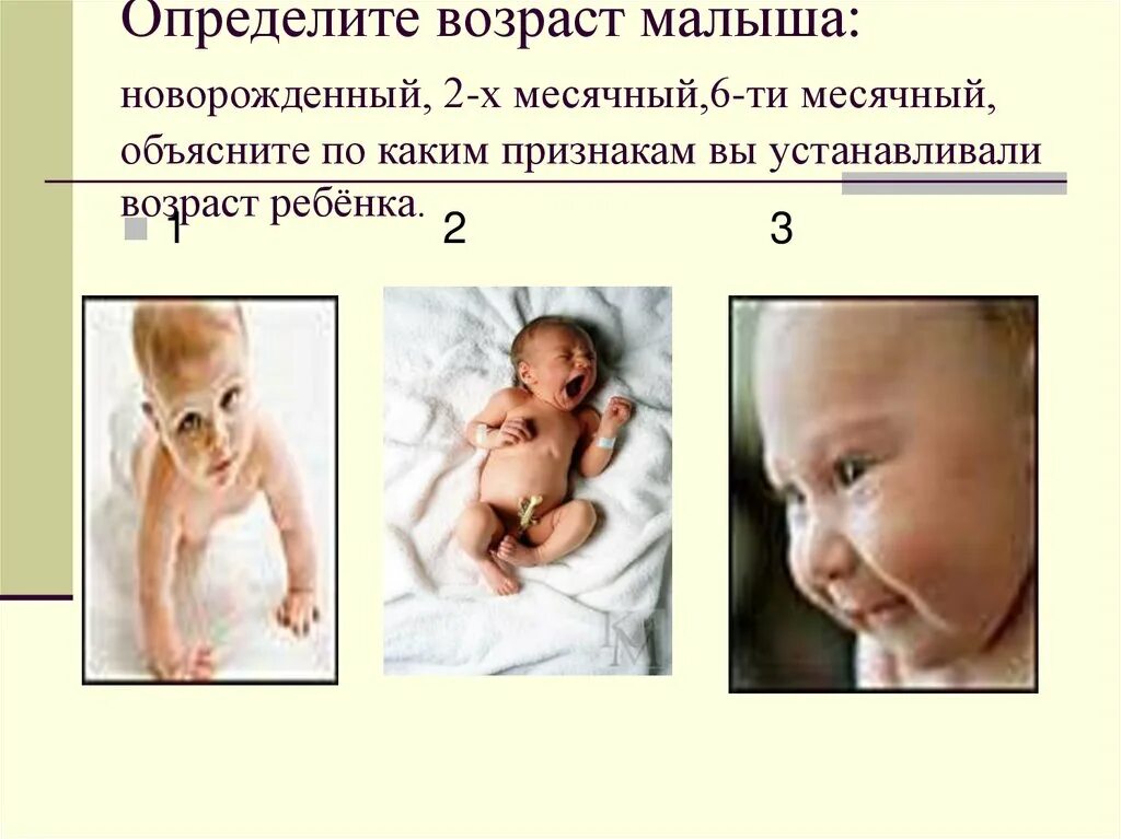 Презентация на тему новорожденный Возраст. Возраст новорожденного ребенка. Новорожденный ребенок это определение.