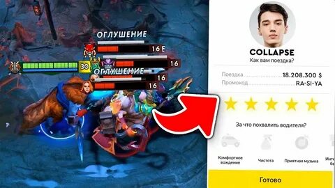 Коллапс дота