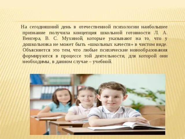 Венгер готовность ребенка к школе. Венгер готовность ребенка к школе