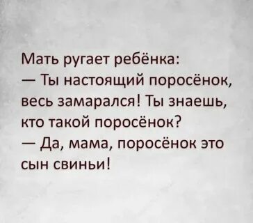 Однажды мама ругалась