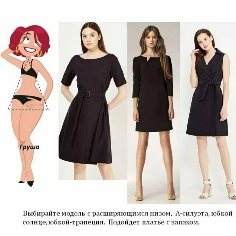 Подходящее по фасону