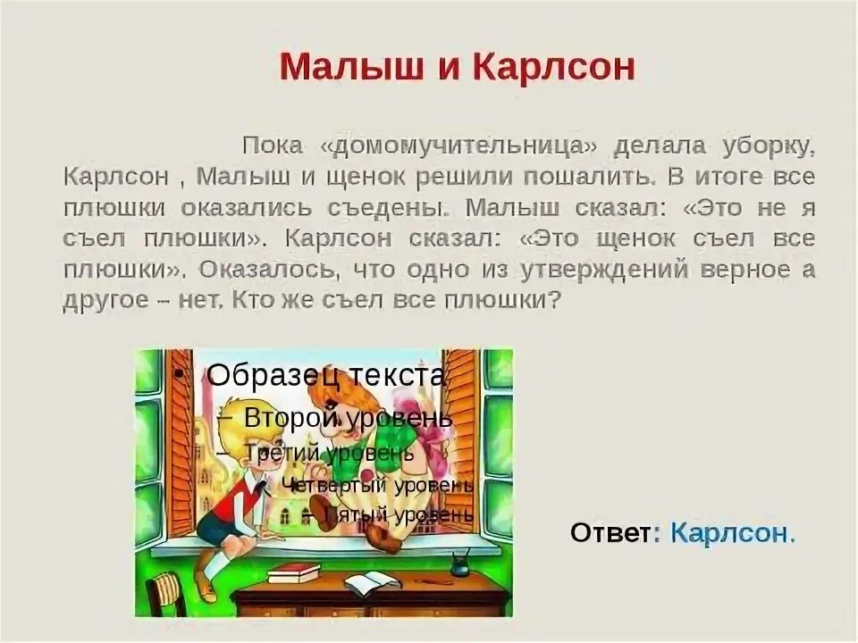 Как звали кошку малыша. Как звали кошку домомучительницы. как звали домомучительницу малыша. как звали кошку домомучительницы малыша ответ. как звали кошку дому учительницы малыша.
