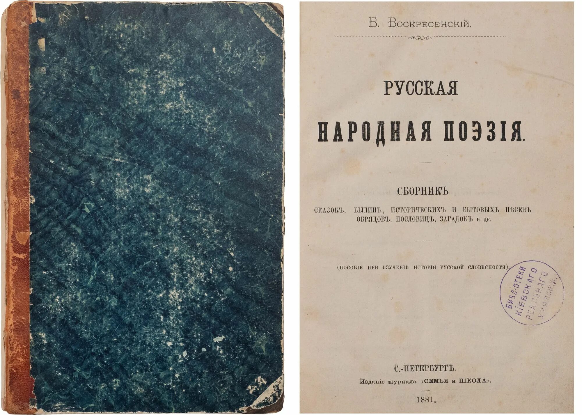 Поэтический сборник — «свидетели». Именем хлеба поэтический сборник. Научное издания русских сказок и былин. Сборник поэтическая Волынь Янчарского. Поэтический сборник вертоград многоцветный