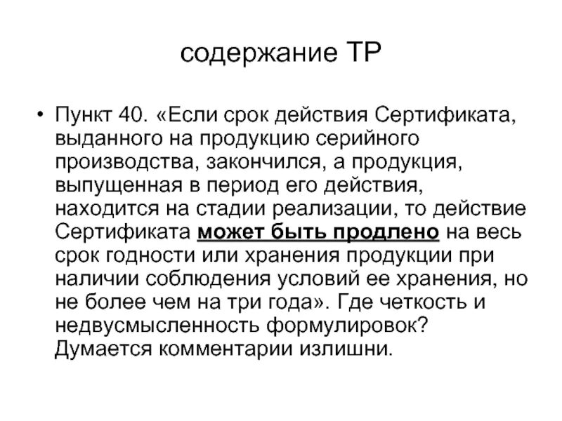 Время сертификации. Срок действия сертификата. Закончился срок действия сертификата на медицинские маски.