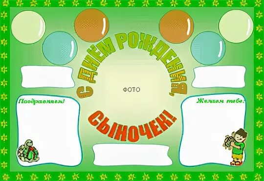 Плакат 10 лет