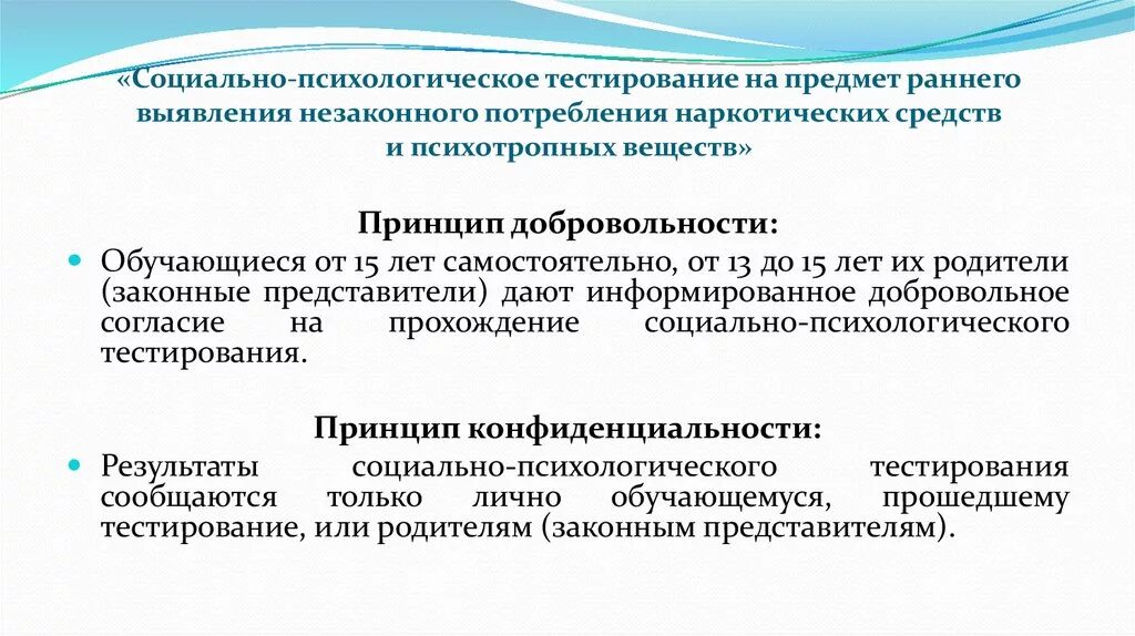 Социальный педагог тест. Социально-психологическое тестирование. Социально-психологическое тестирование на раннее выявление. Социально психологический тест.