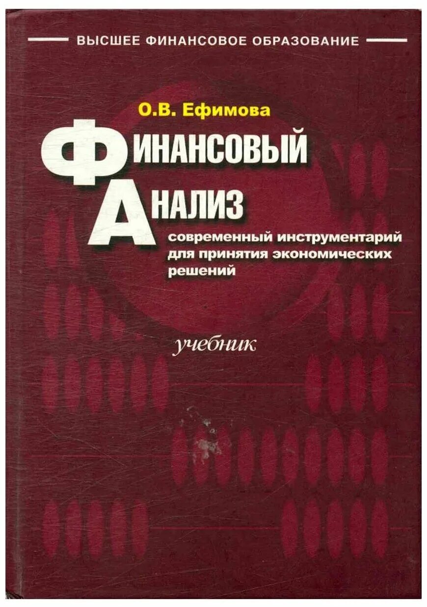 книги про финансы. бариленко основы бизнес анализа. анализ. финансовый анализ управление финансами учебное пособие. учебное пособие книга.