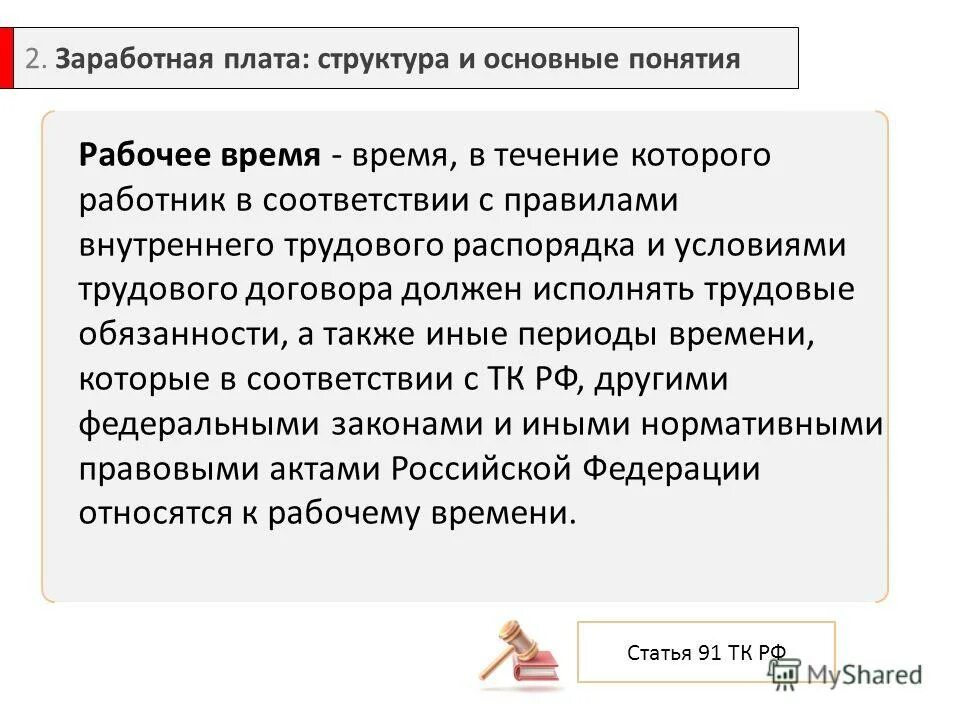 А также в иные сроки. Требования к работнику архива. Тест на тему заработная плата и ответственность. Актуальность темы МРОТ. Требования к работнику в интеллекте.