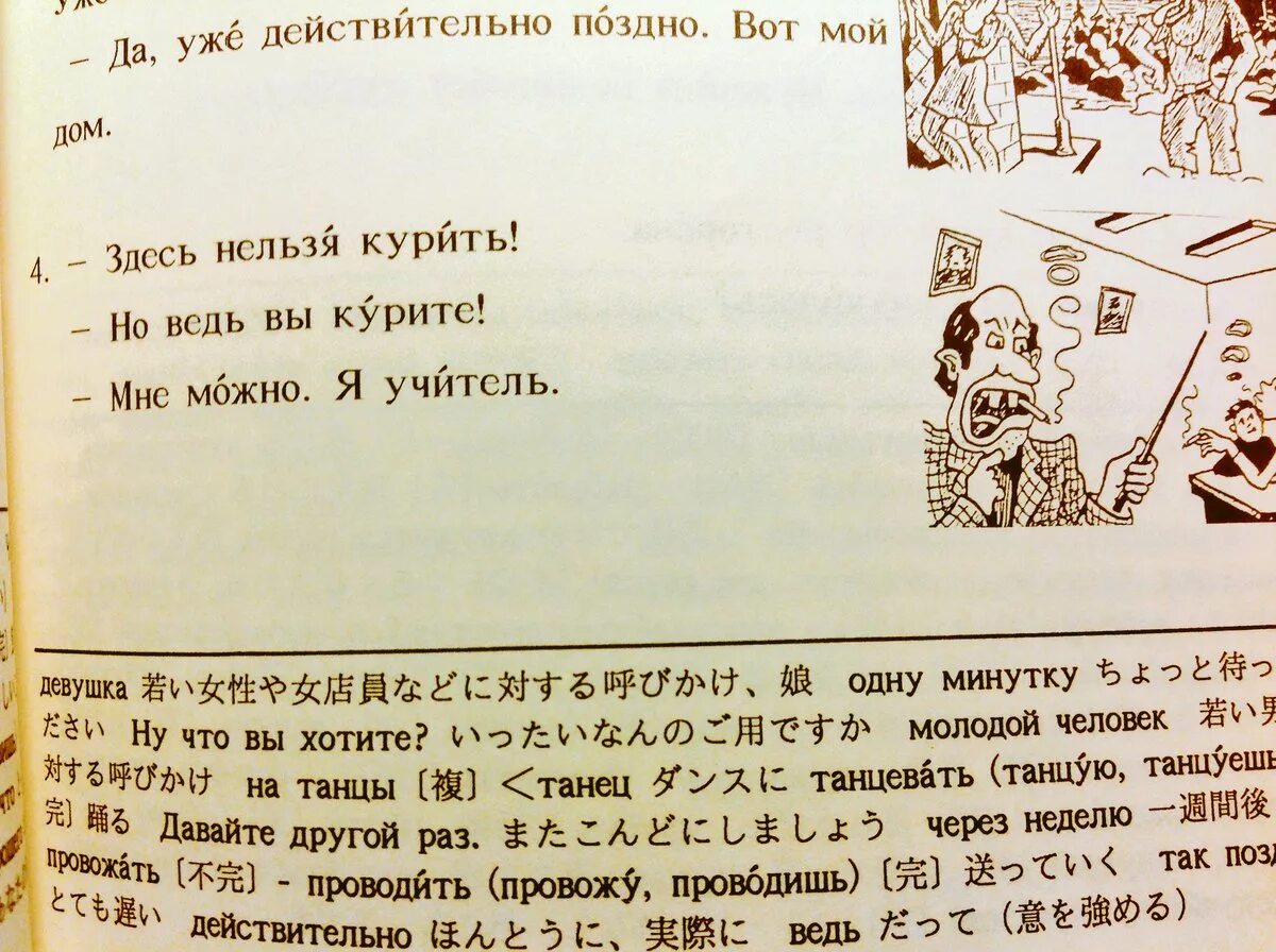 Изучать русский язык книги. Японский учебник русского языка. Японские учебники по русскому языку. Учебник русского в Японии. Смешные учебники русского для иностранцев.