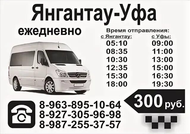 15 уфа расписание