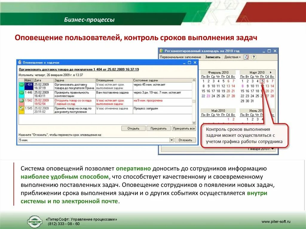 Мониторинг выполнения задач. Система контроля выполнения задач. контроль сроков. программа для отслеживания выполнения задач сотрудниками. контроль своевременного выполнения задач это.